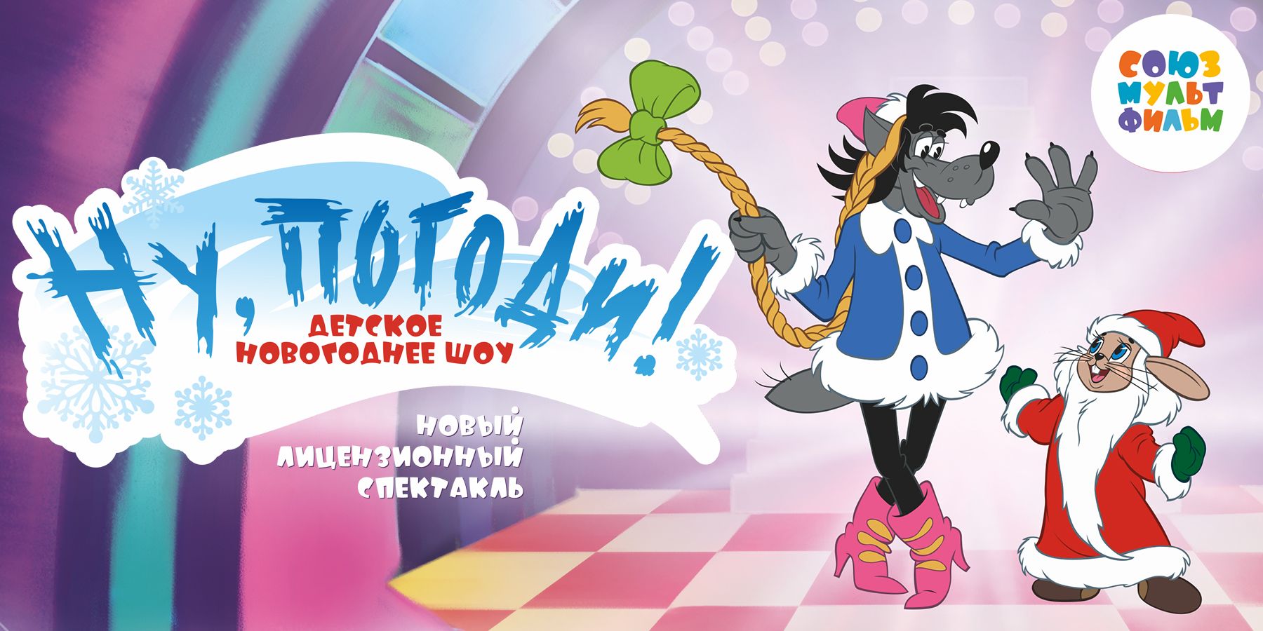 Ну Погоди На Встрече Нового Года Ну Погоди На Встрече Нового Года